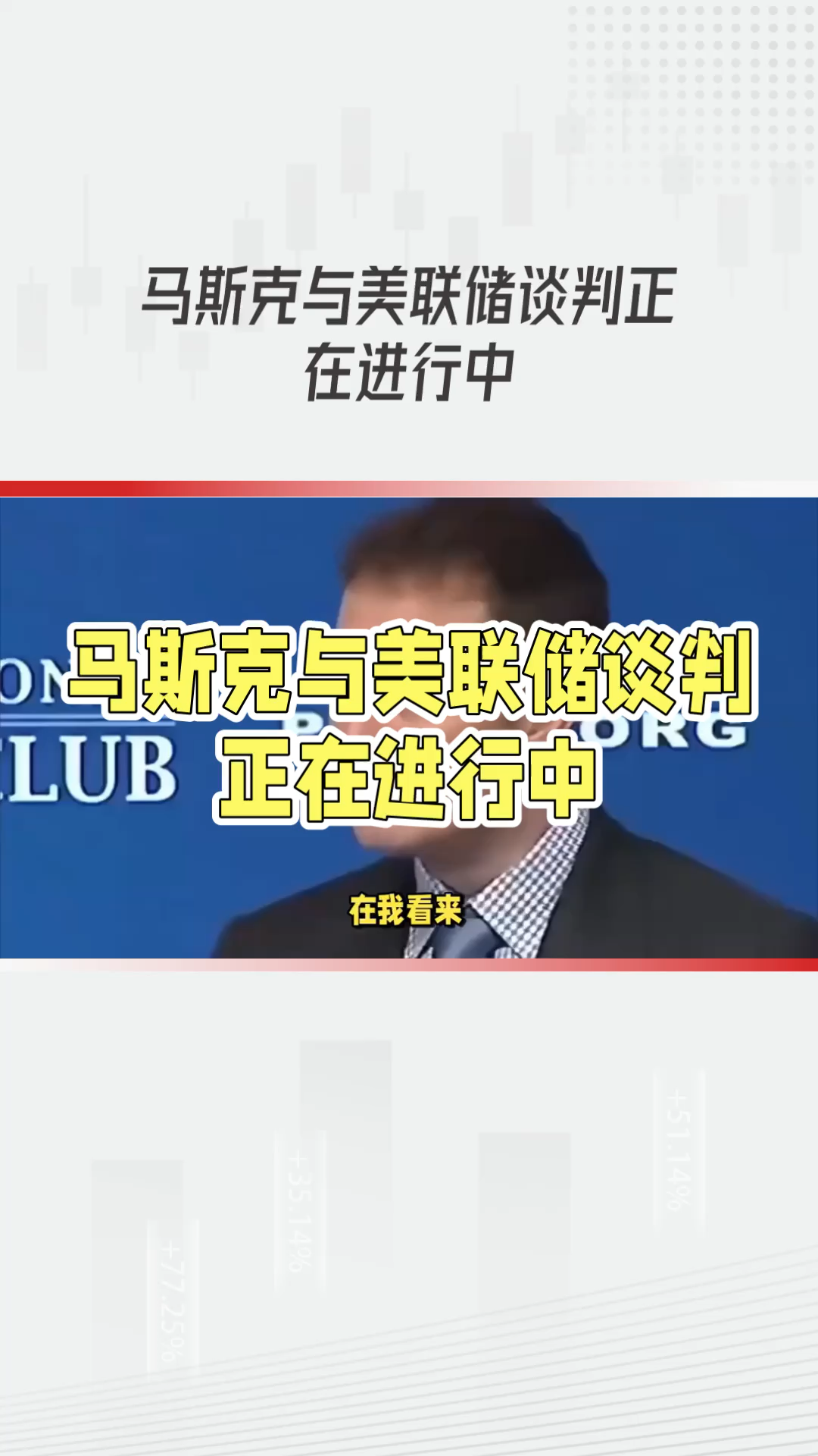 马斯克再次发推，美联储瞬间上上扬TRON%的简单介绍